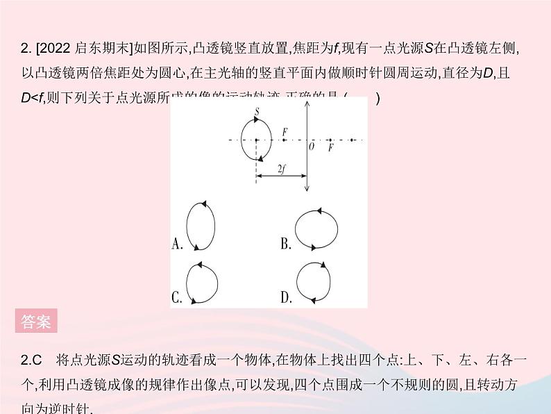 2023八年级物理上册第四章光现象章末培优专练作业课件新版沪科版04