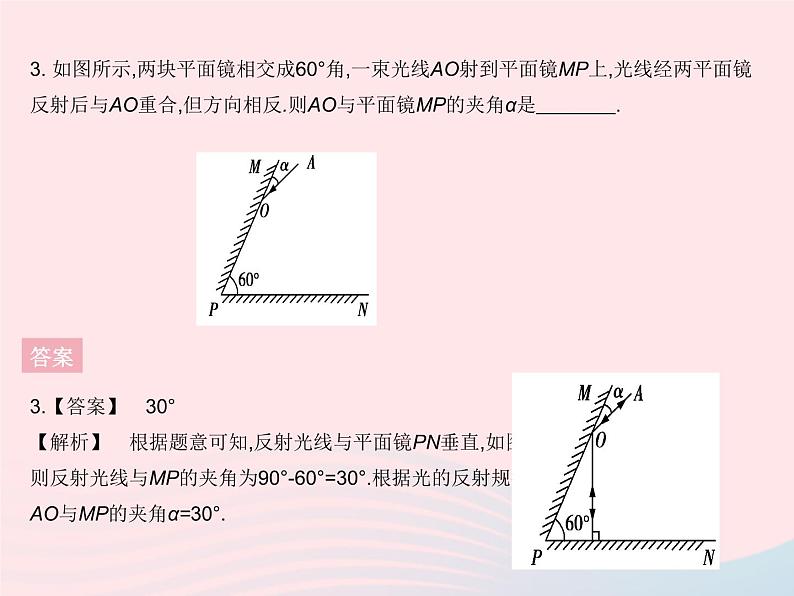 2023八年级物理上册第四章光现象章末培优专练作业课件新版沪科版05