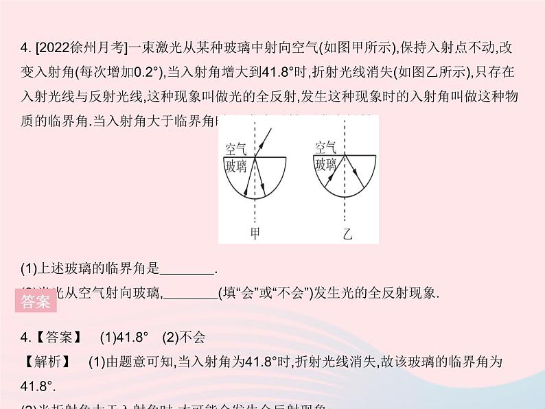 2023八年级物理上册第四章光现象章末培优专练作业课件新版沪科版06