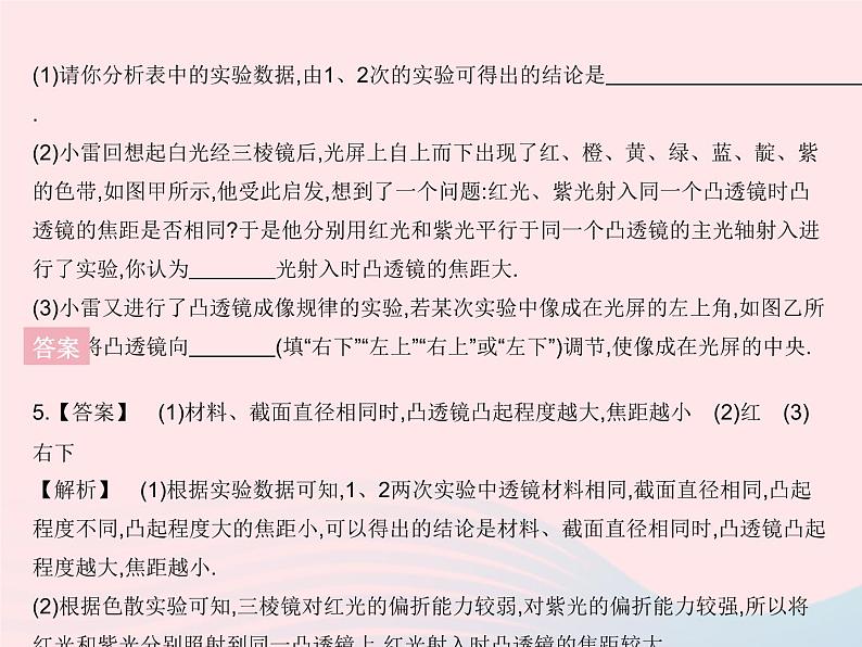 2023八年级物理上册第四章光现象章末培优专练作业课件新版沪科版08