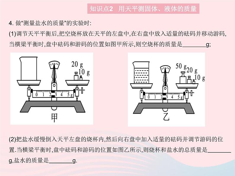 2023八年级物理上册第五章透镜及其应用第二节学习使用天平和量筒课时1学习使用天平作业课件新版沪科版07