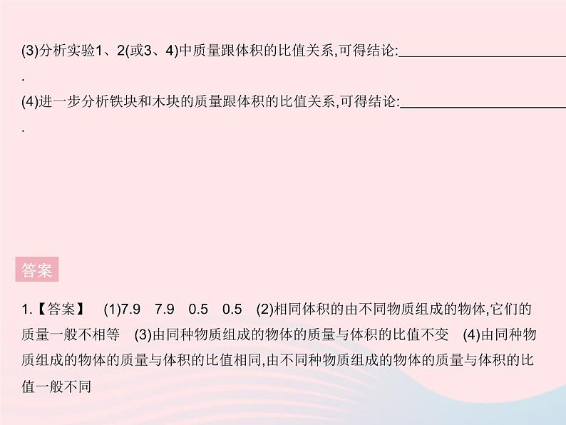 2023八年级物理上册第五章透镜及其应用第三节科学探究物质的密度课时1对密度的认识作业课件新版沪科版04