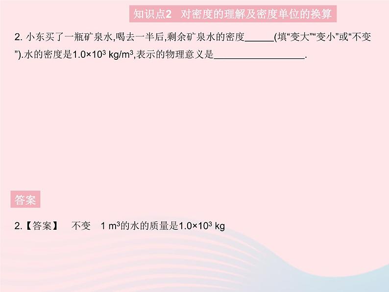 2023八年级物理上册第五章透镜及其应用第三节科学探究物质的密度课时1对密度的认识作业课件新版沪科版05