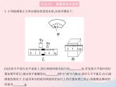 2023八年级物理上册第五章透镜及其应用第三节科学探究物质的密度课时2物质密度的测量作业课件新版沪科版