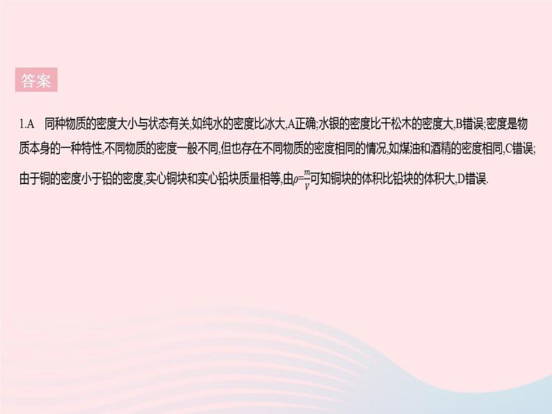 2023八年级物理上册第五章透镜及其应用第四节密度知识的应用作业课件新版沪科版04