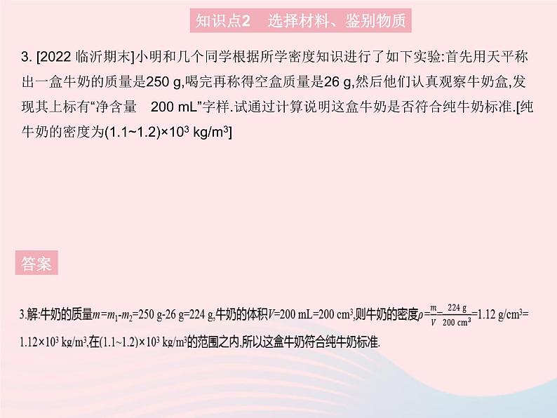 2023八年级物理上册第五章透镜及其应用第四节密度知识的应用作业课件新版沪科版06