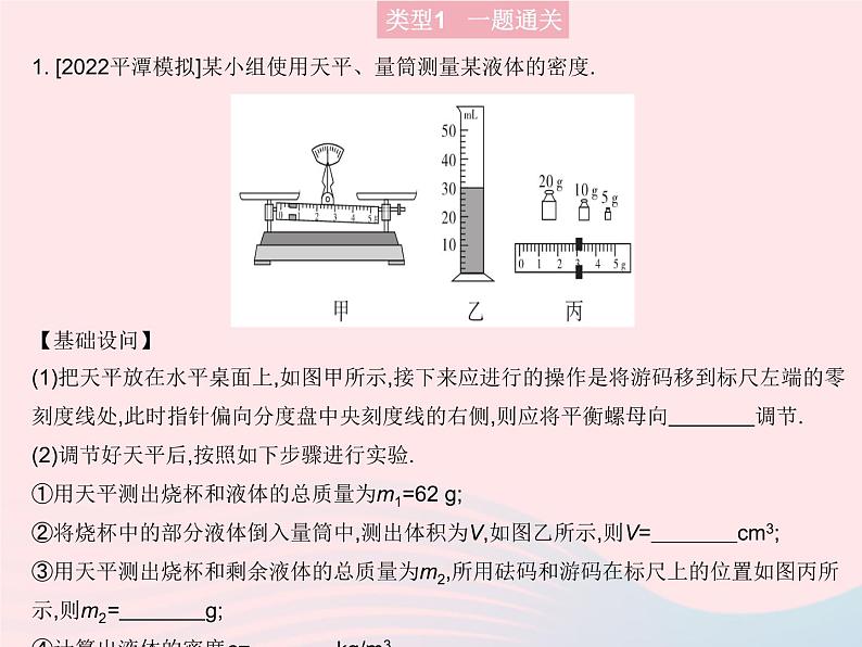 2023八年级物理上册第五章透镜及其应用实验液体密度的测量作业课件新版沪科版第3页