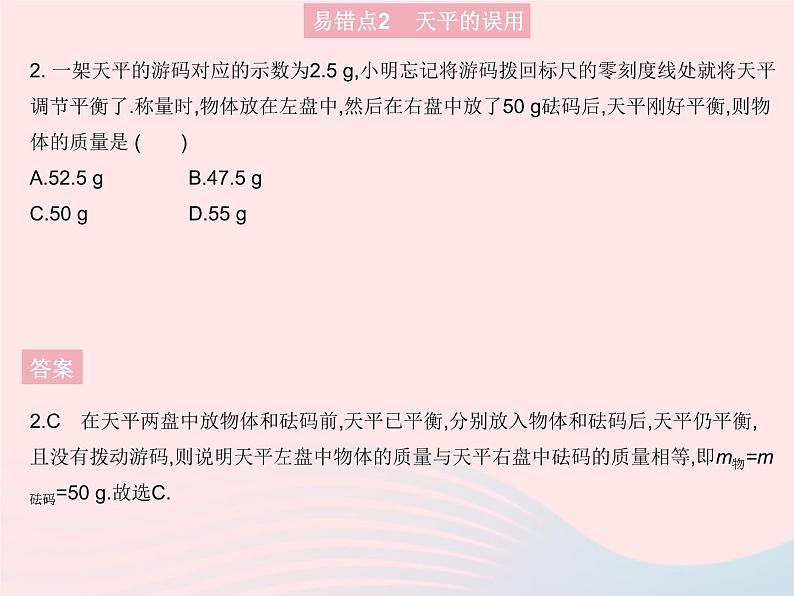 2023八年级物理上册第五章透镜及其应用易错疑难集训作业课件新版沪科版04