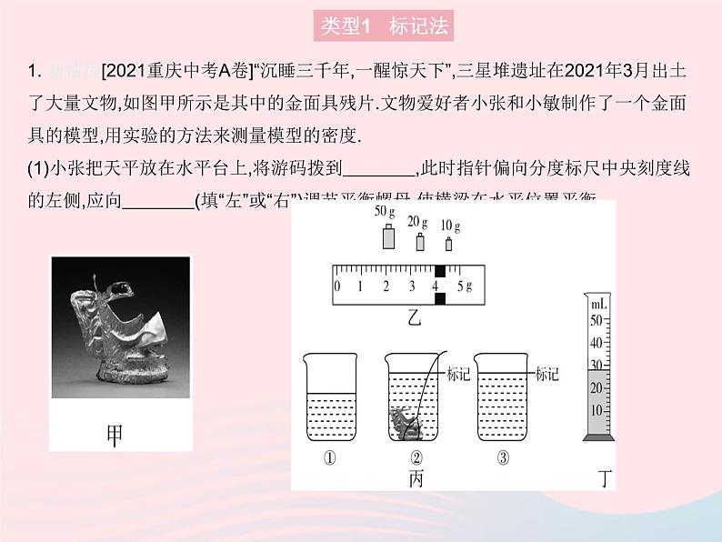 2023八年级物理上册第五章透镜及其应用专项特殊方法测密度作业课件新版沪科版第3页