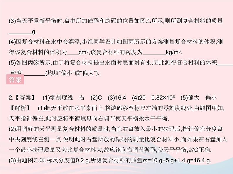 2023八年级物理上册第五章透镜及其应用专项特殊方法测密度作业课件新版沪科版第7页