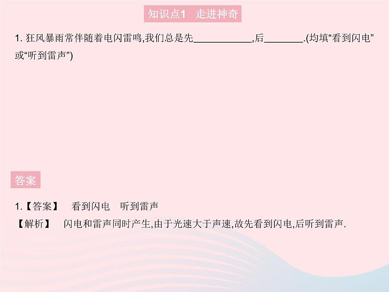 2023八年级物理上册第一章打开物理世界的大门作业课件新版沪科版03