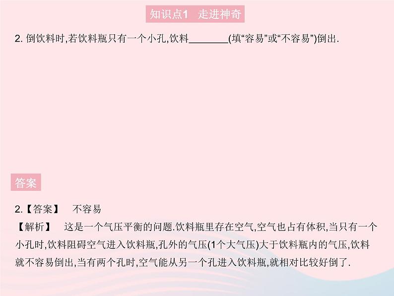 2023八年级物理上册第一章打开物理世界的大门作业课件新版沪科版04