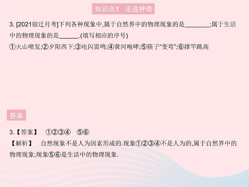 2023八年级物理上册第一章打开物理世界的大门作业课件新版沪科版05