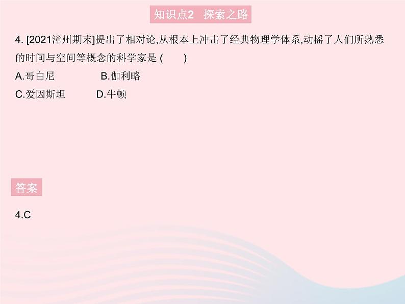 2023八年级物理上册第一章打开物理世界的大门作业课件新版沪科版06