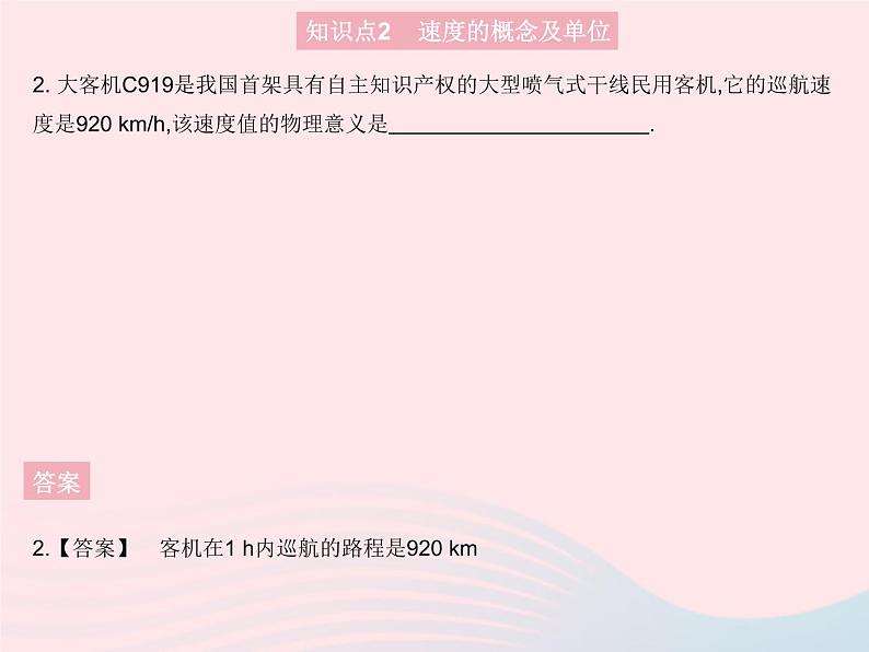 2023八年级物理上册第二章运动的世界第三节快与慢课时1比较物体运动的快慢作业课件新版沪科版04
