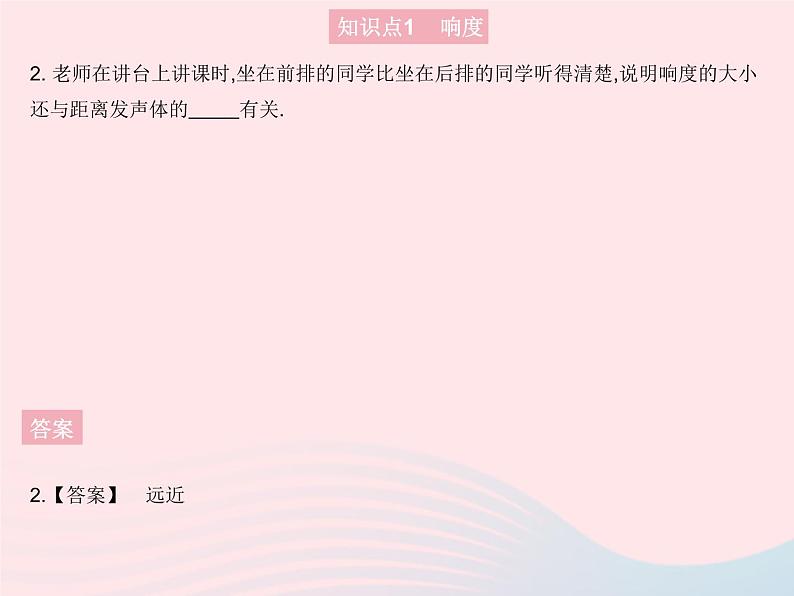 2023八年级物理上册第三章物态变化第二节声音的特性课时1响度音调音色作业课件新版沪科版04