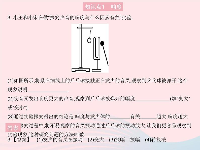 2023八年级物理上册第三章物态变化第二节声音的特性课时1响度音调音色作业课件新版沪科版05