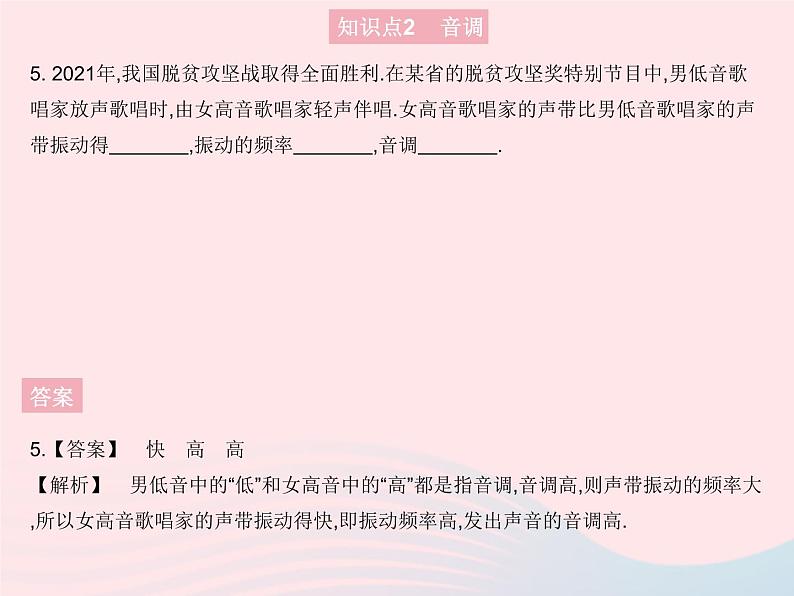 2023八年级物理上册第三章物态变化第二节声音的特性课时1响度音调音色作业课件新版沪科版07