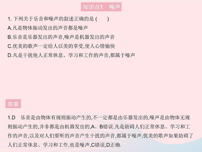 2023八年级物理上册第三章物态变化第二节声音的特性课时2噪声及噪声的防治作业课件新版沪科版03