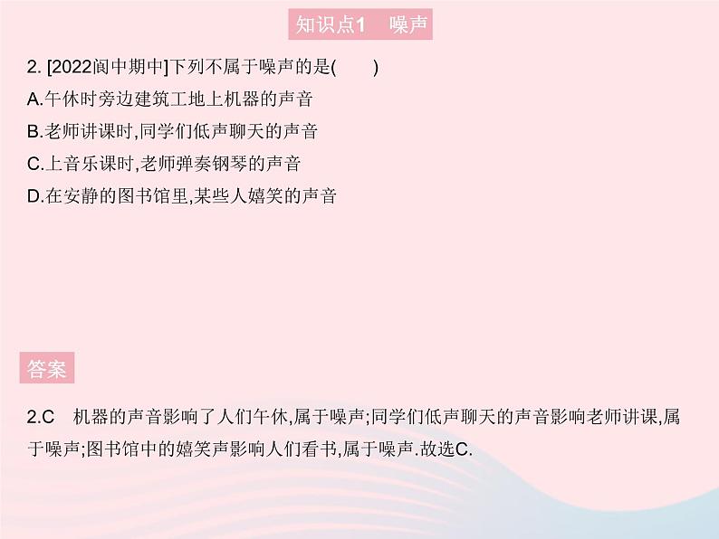 2023八年级物理上册第三章物态变化第二节声音的特性课时2噪声及噪声的防治作业课件新版沪科版04