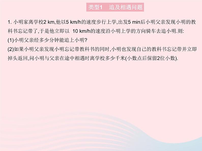 2023八年级物理上册第二章运动的世界专项速度的相关计算作业课件新版沪科版第3页