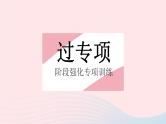 2023八年级物理上册第二章运动的世界专项长度的特殊测量作业课件新版沪科版