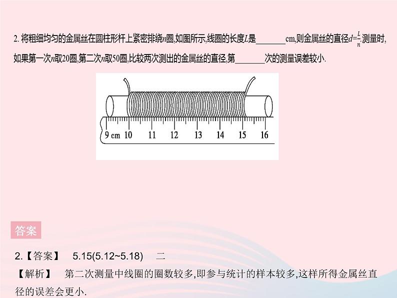 2023八年级物理上册第二章运动的世界专项长度的特殊测量作业课件新版沪科版04