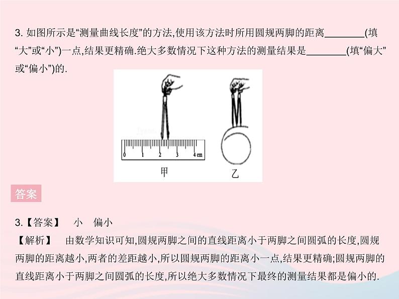 2023八年级物理上册第二章运动的世界专项长度的特殊测量作业课件新版沪科版05