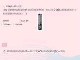 2023八年级物理上册第二章运动的世界全章综合检测作业课件新版沪科版