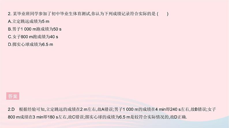 2023八年级物理上册第二章运动的世界全章综合检测作业课件新版沪科版04