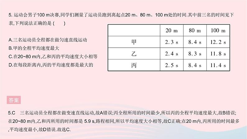 2023八年级物理上册第二章运动的世界全章综合检测作业课件新版沪科版07