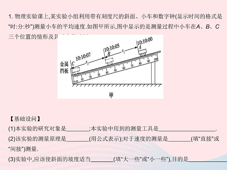 2023八年级物理上册第二章运动的世界实验测量物体的平均速度作业课件新版沪科版第3页