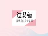 2023八年级物理上册第二章运动的世界易错疑难集训作业课件新版沪科版