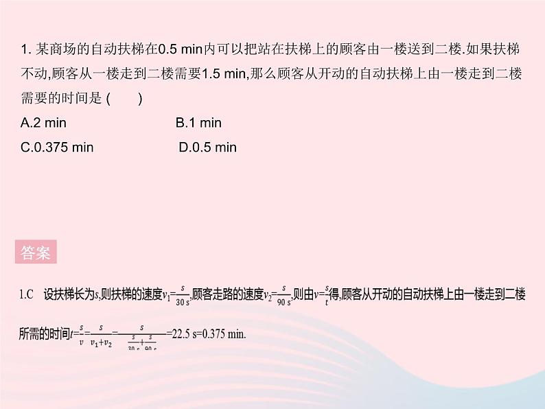 2023八年级物理上册第二章运动的世界章末培优专练作业课件新版沪科版03