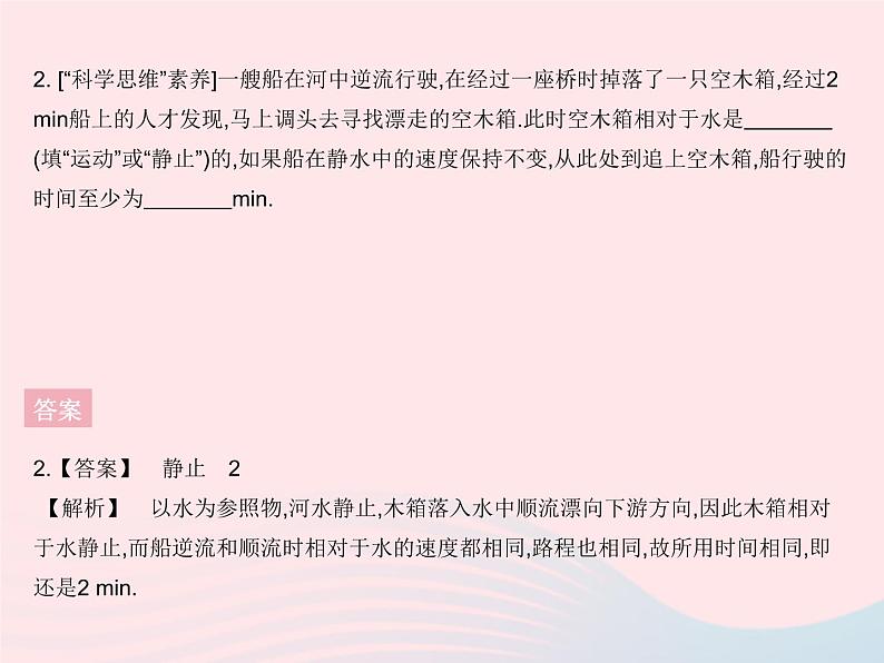 2023八年级物理上册第二章运动的世界章末培优专练作业课件新版沪科版04