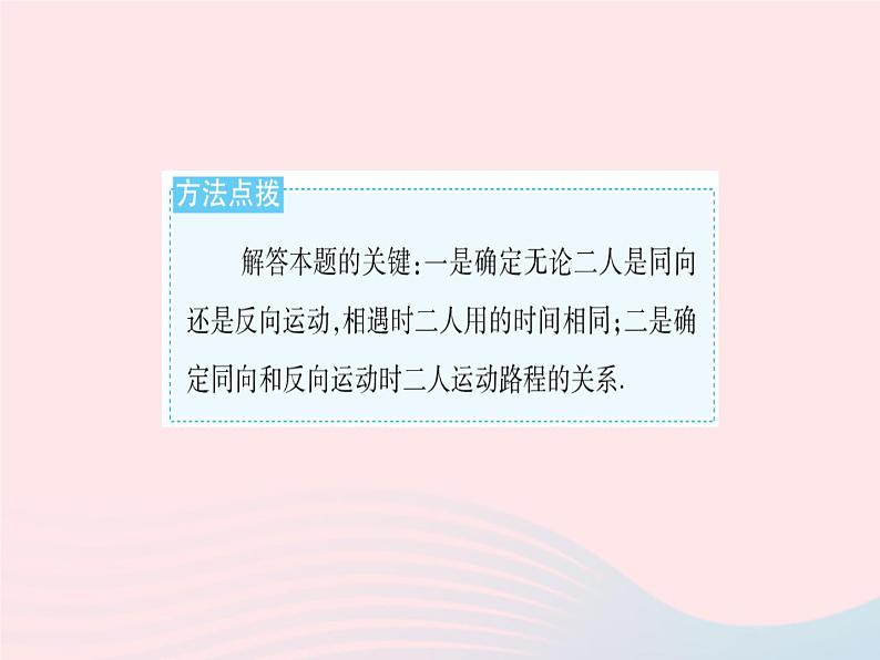 2023八年级物理上册第二章运动的世界章末培优专练作业课件新版沪科版07