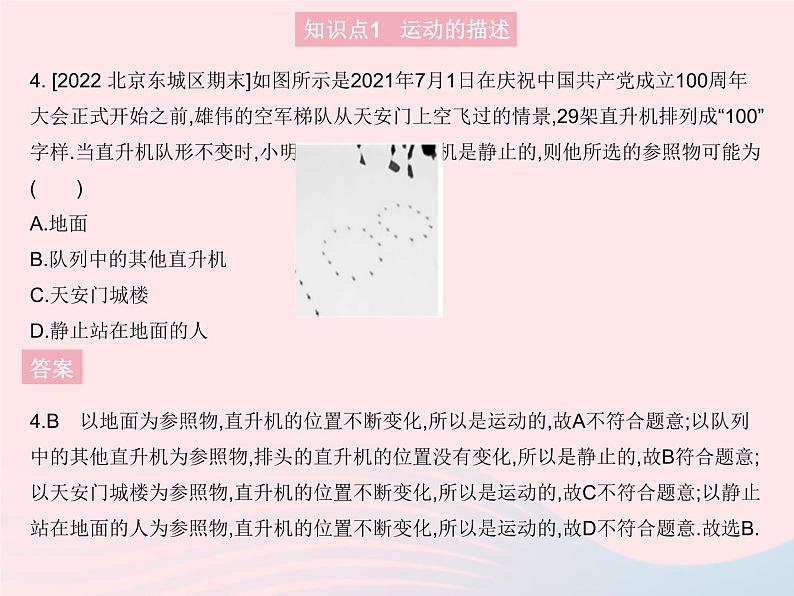 2023八年级物理上册第二章运动的世界第一节动与静作业课件新版沪科版07