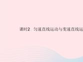 2023八年级物理上册第二章运动的世界第三节快与慢课时2匀速直线运动与变速直线运动作业课件新版沪科版