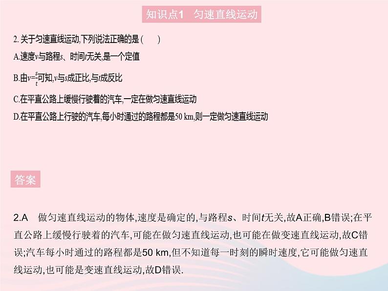 2023八年级物理上册第二章运动的世界第三节快与慢课时2匀速直线运动与变速直线运动作业课件新版沪科版04