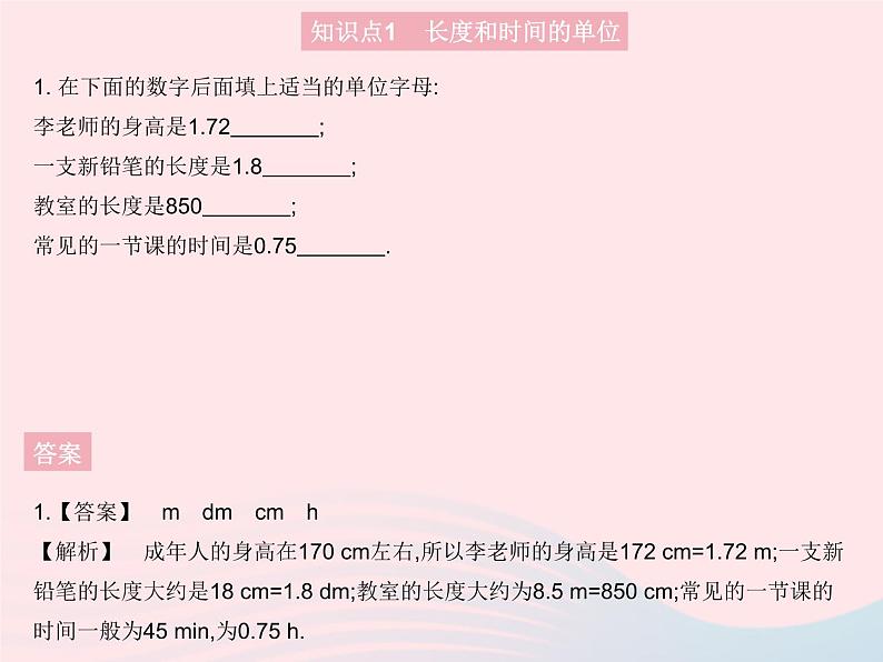 2023八年级物理上册第二章运动的世界第二节长度与时间的测量作业课件新版沪科版03