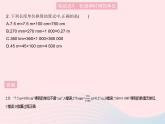 2023八年级物理上册第二章运动的世界第二节长度与时间的测量作业课件新版沪科版
