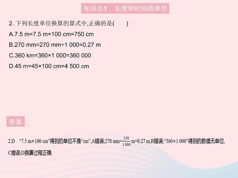 2023八年级物理上册第二章运动的世界第二节长度与时间的测量作业课件新版沪科版04