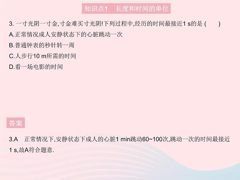 2023八年级物理上册第二章运动的世界第二节长度与时间的测量作业课件新版沪科版05