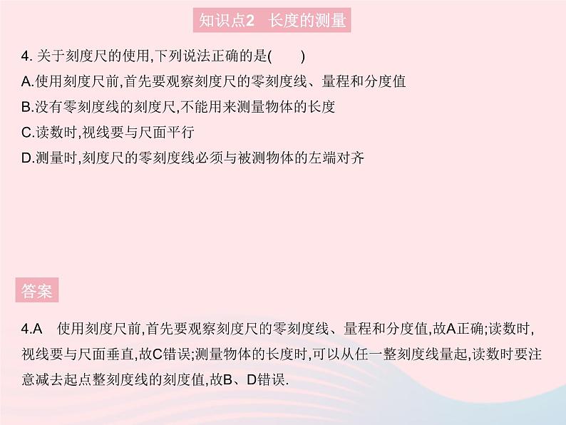 2023八年级物理上册第二章运动的世界第二节长度与时间的测量作业课件新版沪科版06