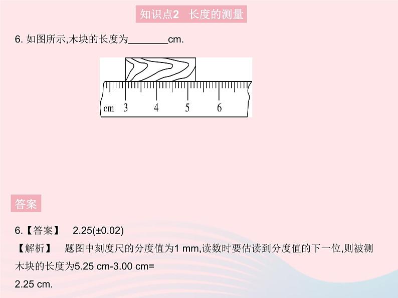 2023八年级物理上册第二章运动的世界第二节长度与时间的测量作业课件新版沪科版08