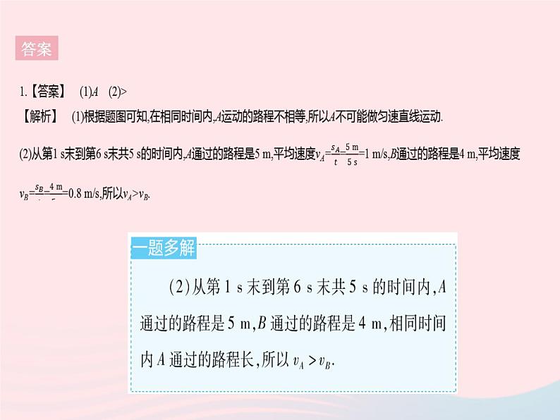 2023八年级物理上册第二章运动的世界第四节科学探究速度的变化作业课件新版沪科版第4页