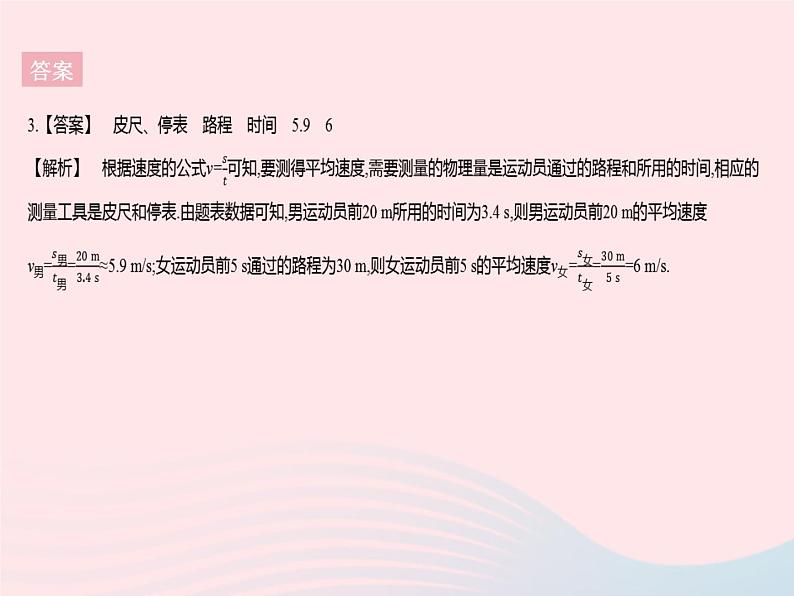 2023八年级物理上册第二章运动的世界第四节科学探究速度的变化作业课件新版沪科版第7页