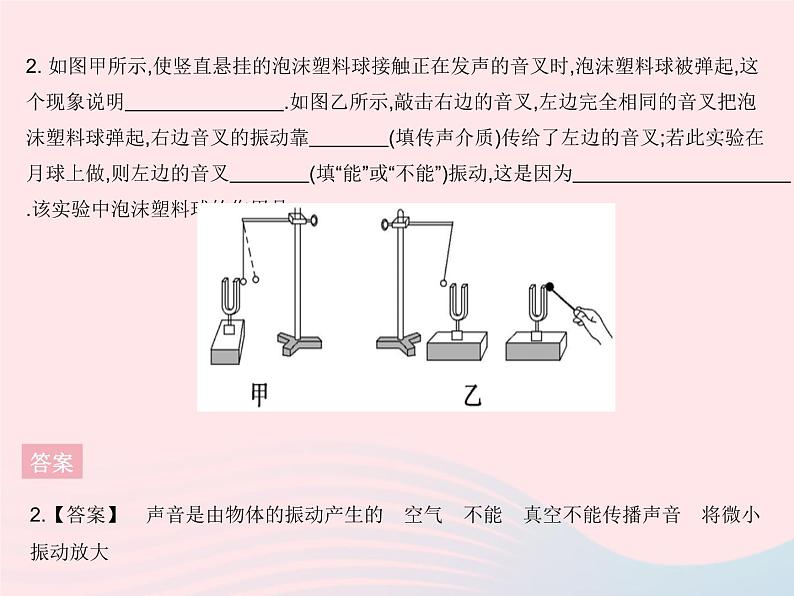 2023八年级物理上册第三章物态变化专项声学小实验作业课件新版沪科版第4页