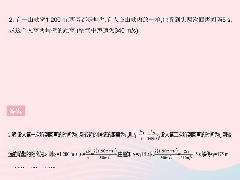 2023八年级物理上册第三章物态变化专项声速的相关计算作业课件新版沪科版04