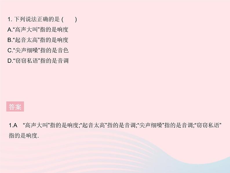 2023八年级物理上册第三章物态变化专项声音特性的辨析作业课件新版沪科版03